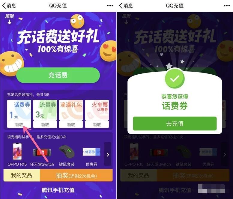 QQ充值送好礼话费券测试领取1元QQ话费券 免费话费 优惠福利  第3张