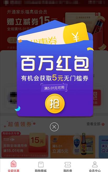 家乐福中国小程序组团送家乐福5元无门槛券 优惠卡券 优惠福利  第1张