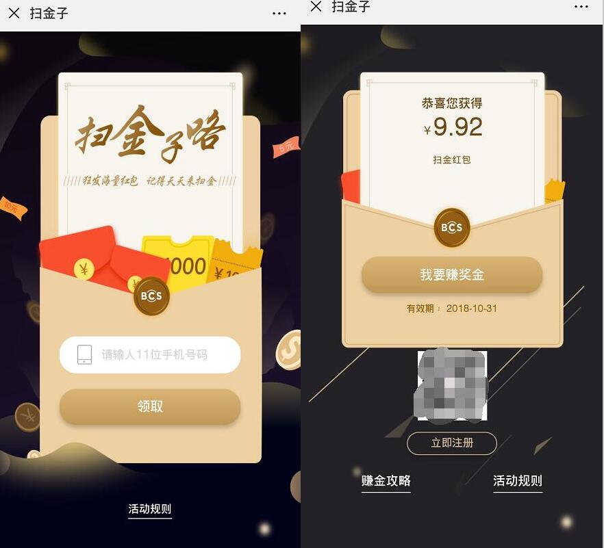 长沙银行旗下e钱庄APP扫金子送10元现金红包 0撸羊毛 理财羊毛  第3张