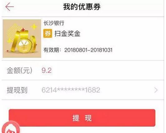 长沙银行旗下e钱庄APP扫金子送10元现金红包 0撸羊毛 理财羊毛  第6张