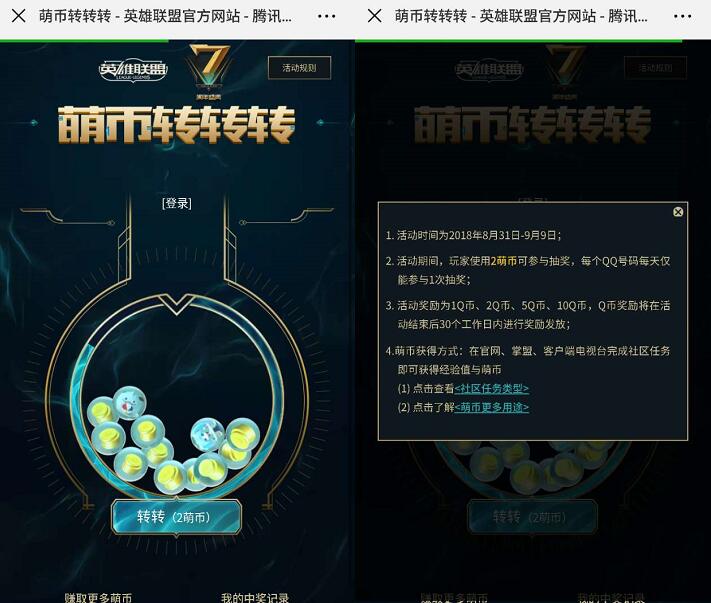 LOL英雄联盟掌盟萌币转转转抽奖送1 10Q币 免费Q币 活动线报  第3张