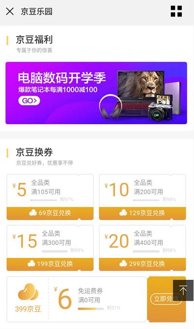 京东京豆乐园399京豆兑换1张京东6元免邮券 京东 优惠福利  第3张