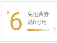 京东京豆乐园399京豆兑换1张京东6元免邮券
