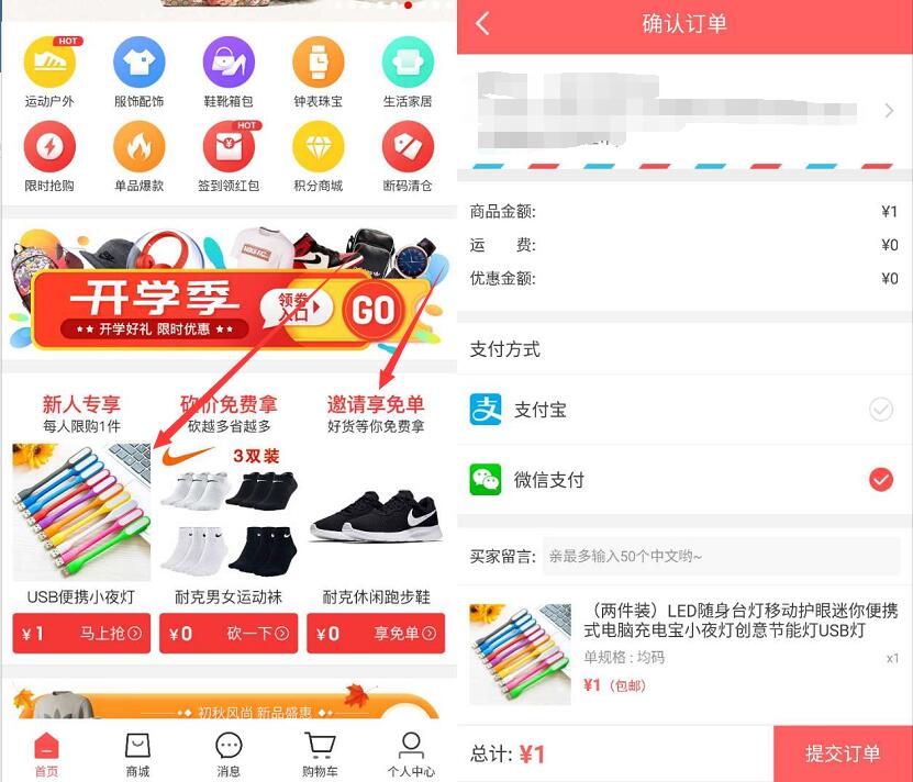 醒购APP新人专享1元购USB小夜灯0撸耐克鞋子袜子 免费实物 活动线报  第3张