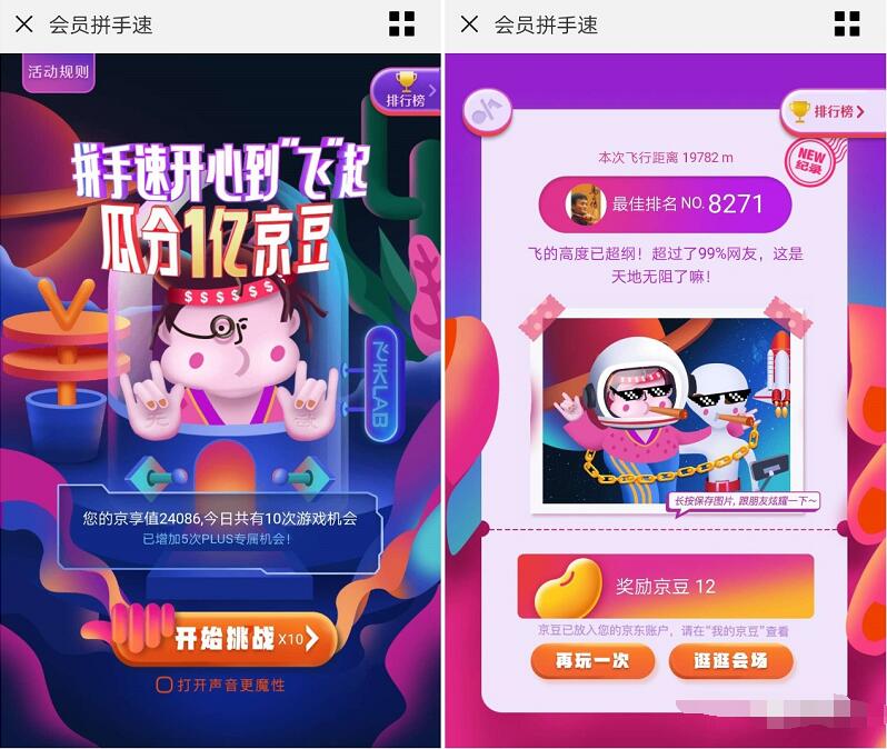 京东会员拼手速瓜分1亿京豆，每天3次机会 京东 活动线报  第3张