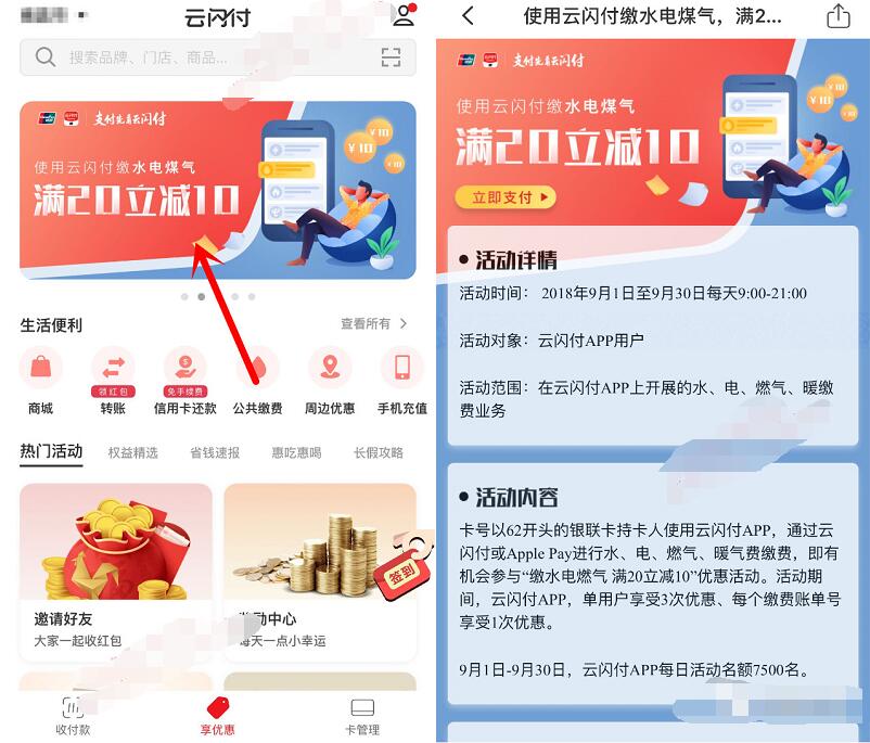 云闪付APP缴水电煤暖气等生活缴费满20 10元 优惠卡券 优惠福利  第2张