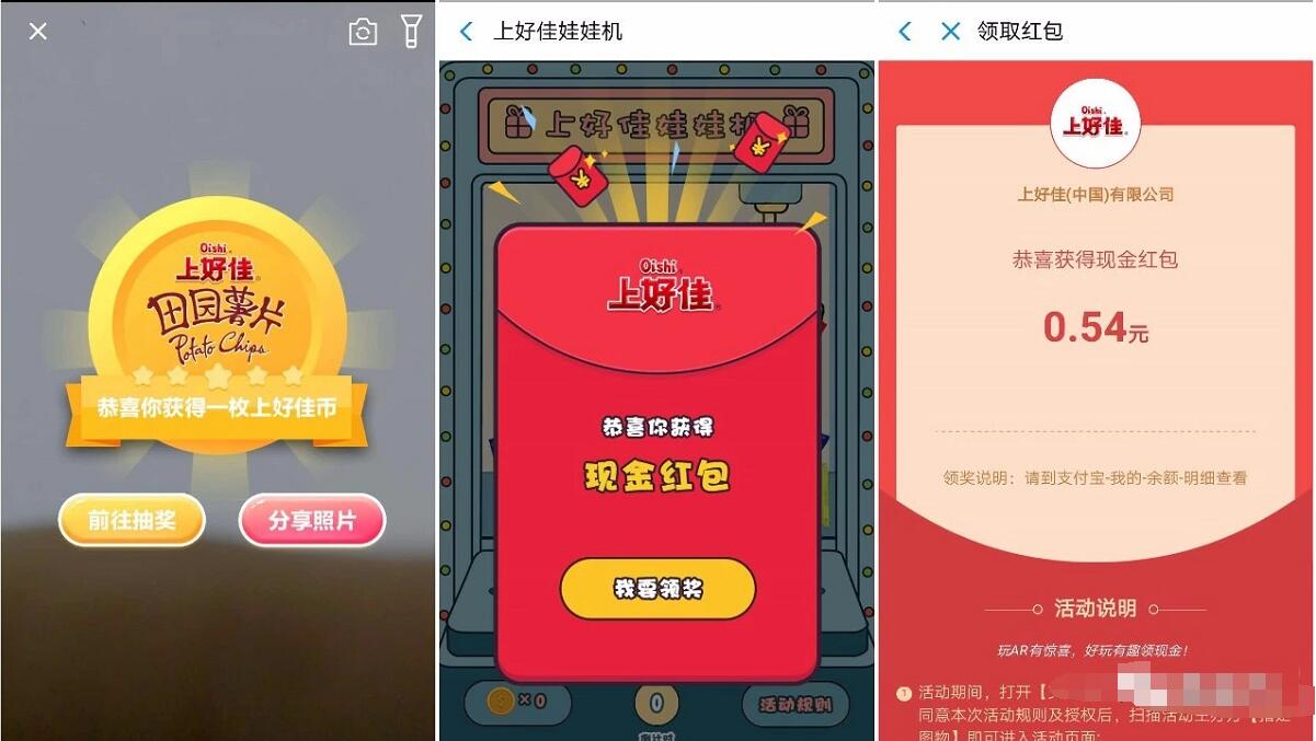 支付宝AR扫图上好佳送随机支付宝红包 支付宝红包 活动线报  第3张