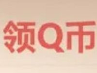 企鹅电竞APP天天任务连续3天即可领取3Q币