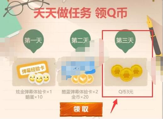 企鹅电竞APP天天任务连续3天即可领取3Q币 免费Q币 活动线报  第3张