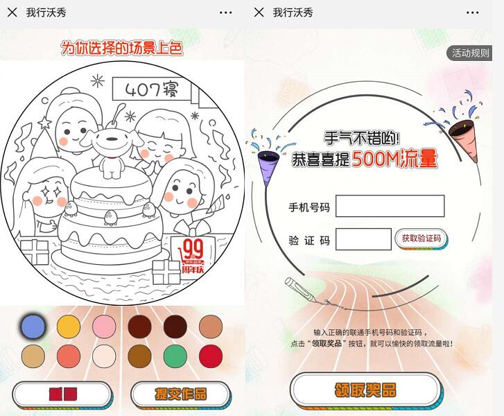 中国联通我行沃秀开学季领取500m联通流量包 免费流量 活动线报  第3张