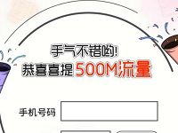 中国联通我行沃秀开学季领取500m联通流量包