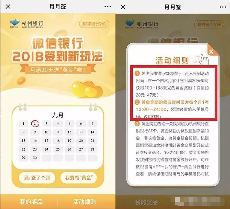 杭州银行微信签到满20天送黄金收益28元现金红包 0撸羊毛 理财羊毛  第2张