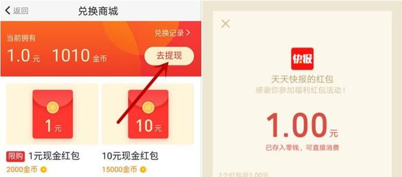 天天快报APP新用户输入邀请码送1 20元微信红包 微信红包 活动线报  第4张