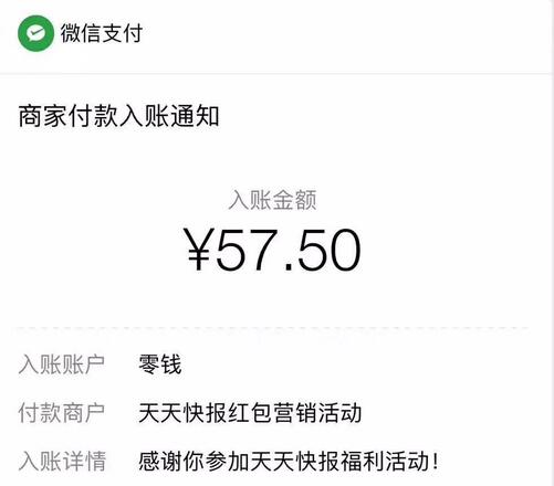 天天快报新手注册送1元微信红包邀请再送现金红包 微信红包 活动线报  第5张