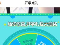 芒果TV开学点礼大转盘抽奖送7天芒果TV会员非必中 免费会员VIP 活动线报  第1张