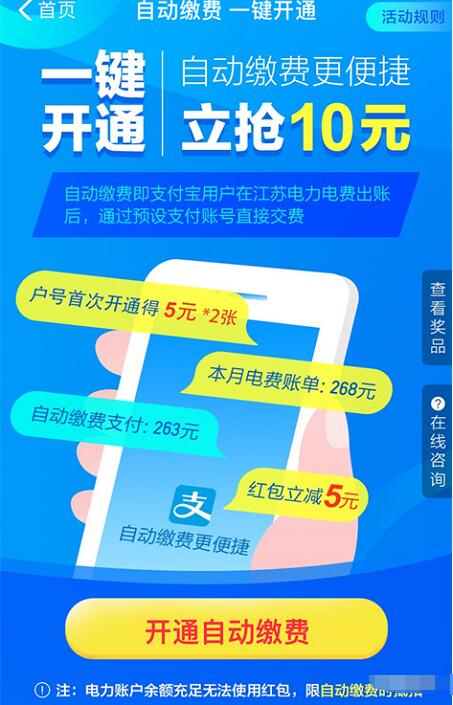 江苏电力支付宝一键开通电费代扣得10元支付宝红包 支付宝红包 优惠福利  第3张