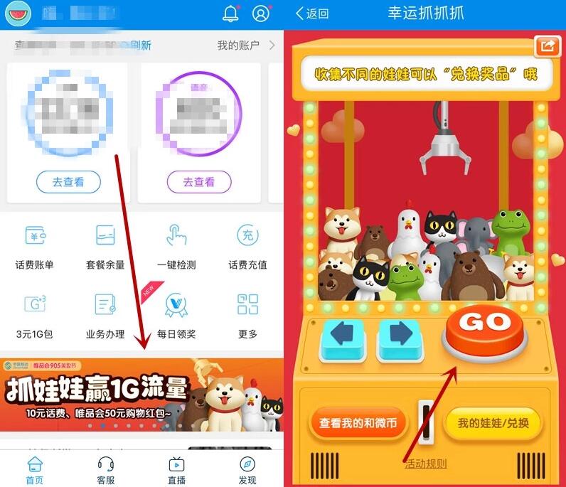 中国移动抓娃娃赢1G流量抽2 10元移动话费 免费话费 免费流量 活动线报  第2张