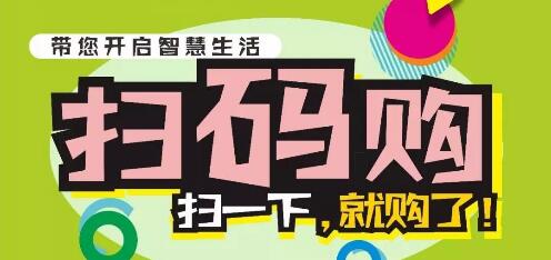 微信智慧生活扫码购微信支付立减优惠5元 优惠卡券 优惠福利  第1张