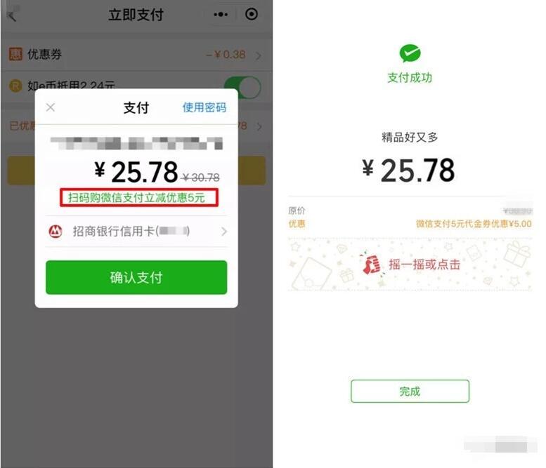 微信智慧生活扫码购微信支付立减优惠5元 优惠卡券 优惠福利  第3张