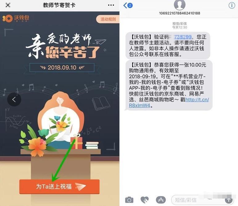 沃钱包教师节寄贺卡送满20 10元购物通用券 优惠卡券 优惠福利  第3张