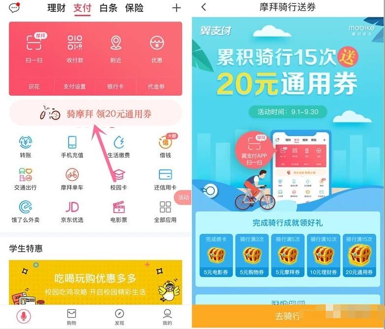 翼支付APP扫码骑摩拜单车最高领20元电子通用券 优惠卡券 优惠福利  第2张