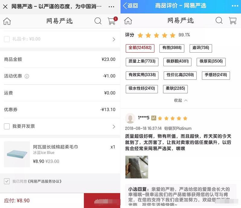 网易严选新人活动8.9元购阿瓦提长绒棉原价23元 免费实物 活动线报  第5张