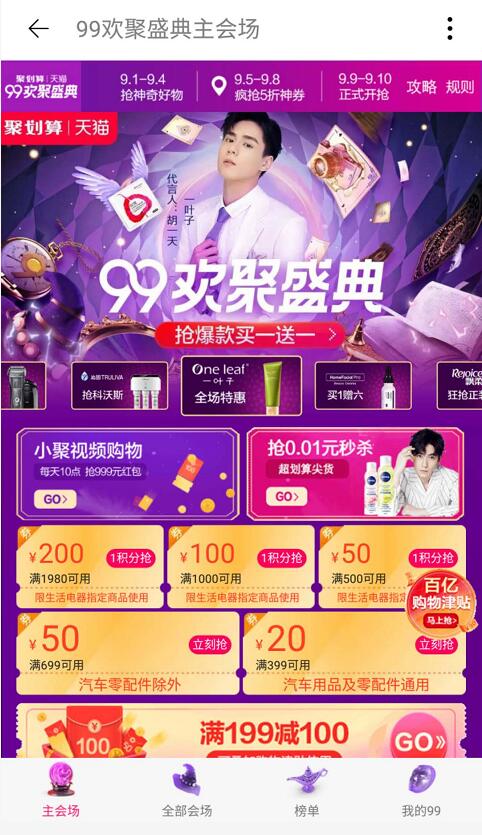 天猫99欢聚盛典疯抢5折神券整点抢最高999元红包 天猫淘宝 活动线报  第3张