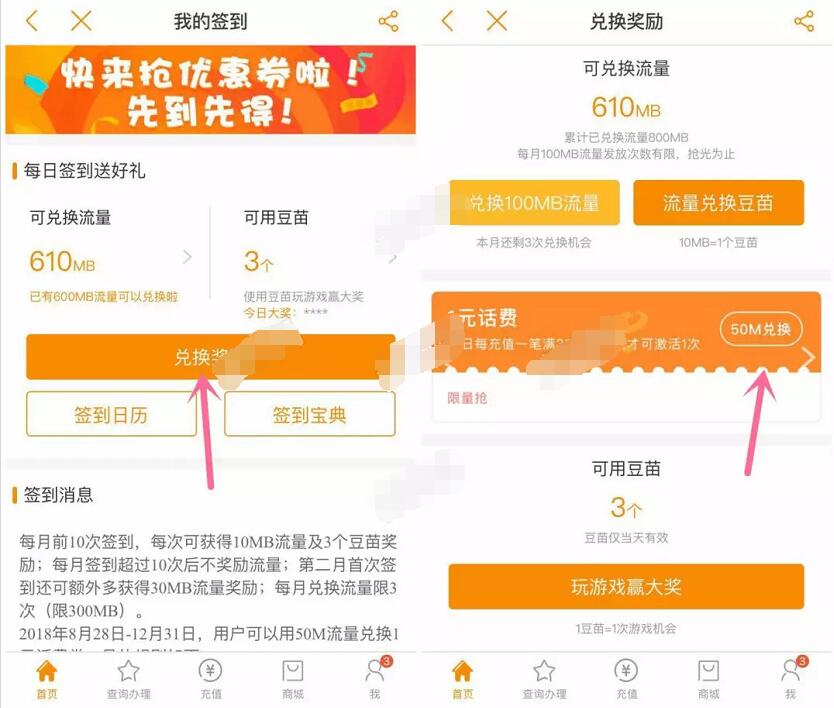 中国电信营业厅50M撸了可兑换1元话费券 免费流量 优惠福利  第3张