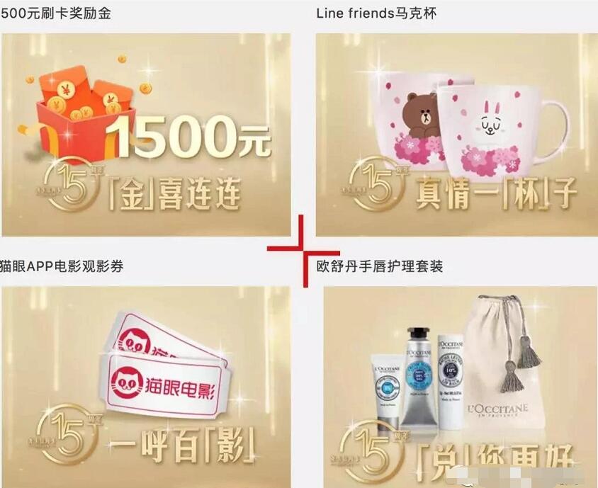 建行龙卡15周年感恩回馈抽最高1500元刷卡金 优惠卡券 优惠福利  第2张