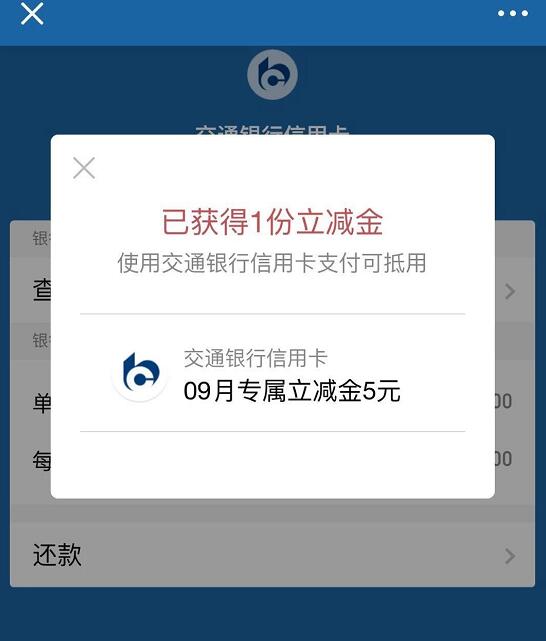 9月交通银行立减金2元或5元随机领。限用户 优惠卡券 优惠福利  第1张