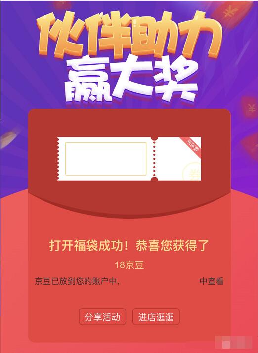 京东自营习酒旗舰店拆福袋领随机京豆奖励 京东 活动线报  第3张