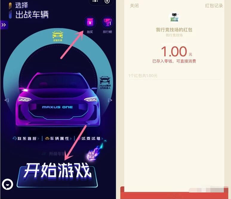 我行竞技场小程序挑战抽奖送1元微信红包 微信红包 活动线报  第3张