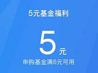 腾讯理财通合理配置收益最大化领5元基金红包