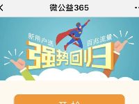 微公益365强势回归送100M移动流量仅限移动可领 免费流量 活动线报  第1张