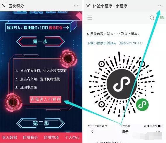 区块积分扫码任务简单送1元微信红包零钱入帐 微信红包 活动线报  第3张