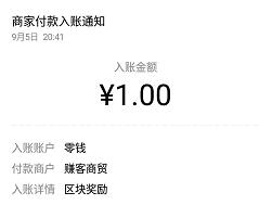 区块积分扫码任务简单送1元微信红包零钱入帐 微信红包 活动线报  第1张