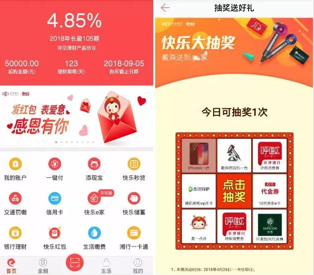 长沙银行e钱庄App新老用户送最高10 888元现金 0撸羊毛 理财羊毛  第3张