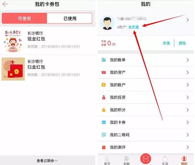 长沙银行e钱庄App新老用户送最高10 888元现金 0撸羊毛 理财羊毛  第4张