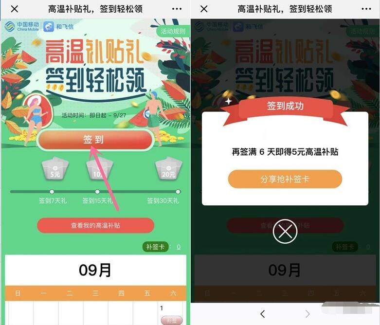 和飞信APP高温补贴签到轻松领5 20元和包券 免费话费 活动线报  第3张