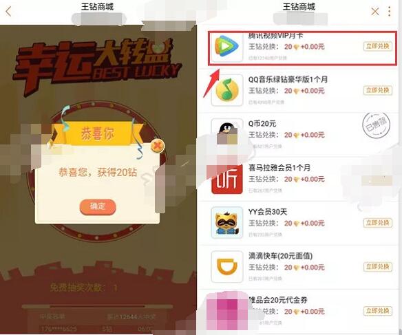 联通王卡王钻商城大转盘抽奖兑换腾讯会员月卡/Q币 免费Q币 免费会员VIP 活动线报  第3张