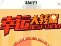 联通王卡王钻商城大转盘抽奖兑换腾讯会员月卡/Q币 免费Q币 免费会员VIP 活动线报  第1张