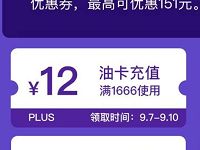 京东PLUS粉丝日油卡充值京东6-12元油卡充值券
