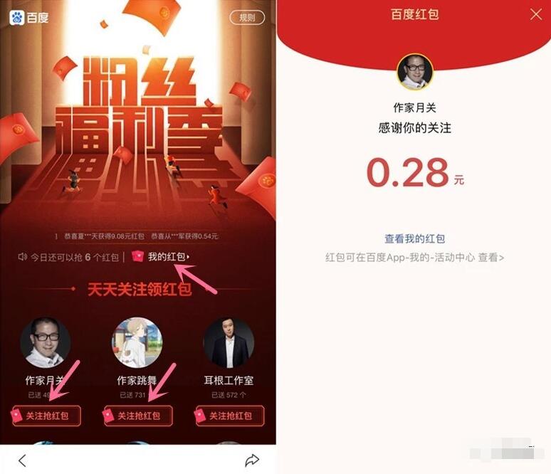 百度APP粉丝福利季关注作者拆6个现金红包 微信红包 活动线报  第3张