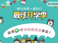 重庆联通腾讯福利日6元购6个月腾讯视频会员+流量 免费流量 免费会员VIP 优惠福利  第1张
