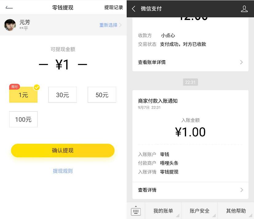 唔哩头条APP新手注册填写邀请码送1元微信红包 微信红包 活动线报  第3张