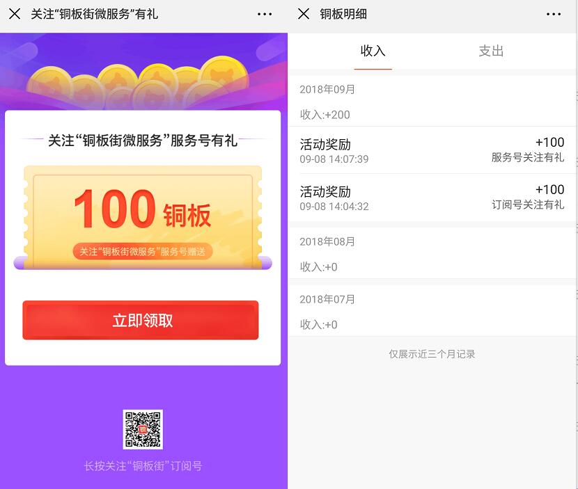 铜板街微信关注送200铜板可兑换200集分宝 支付宝红包 活动线报  第2张