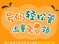 中国联通沃的号码我作主答题送500M联通流量 免费流量 活动线报  第1张