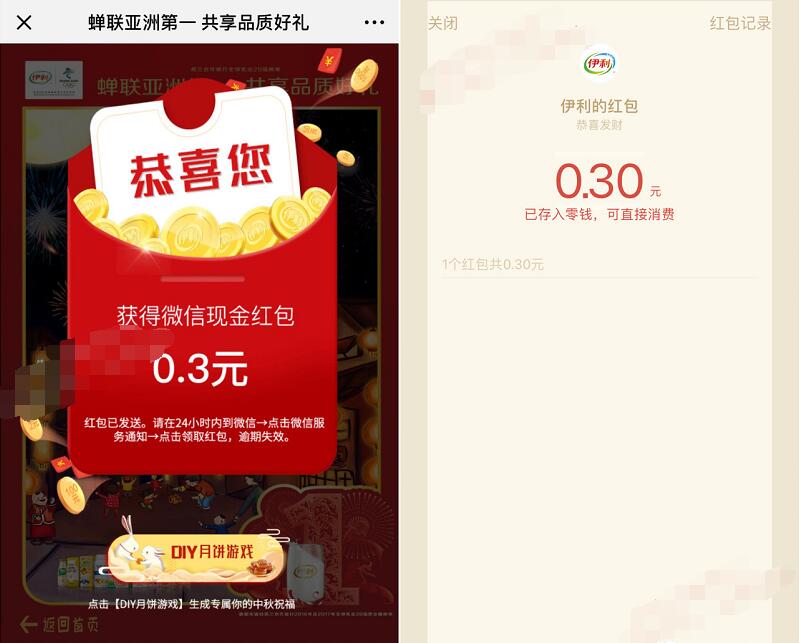 伊利蝉联亚洲第一共享品质抽奖送0.3 888元微信红包 微信红包 活动线报  第3张