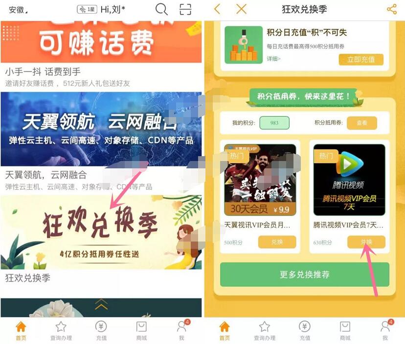 电信营业厅兑换狂欢季积分兑换7天腾讯视频会员 免费会员VIP 活动线报  第2张