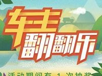 百度地图车主节翻翻乐抽2元现金券京东E卡 优惠卡券 优惠福利  第1张